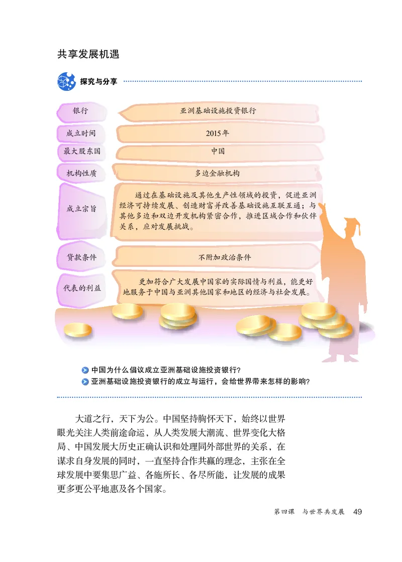 人教版9年级道法下册高清教材_4-教培资料-26年最新资料-同步更新_初中高中教资_03科三专项（进去保存报考的学科即可）_02科三专项（笔记真题思维导图教学设计版本二）