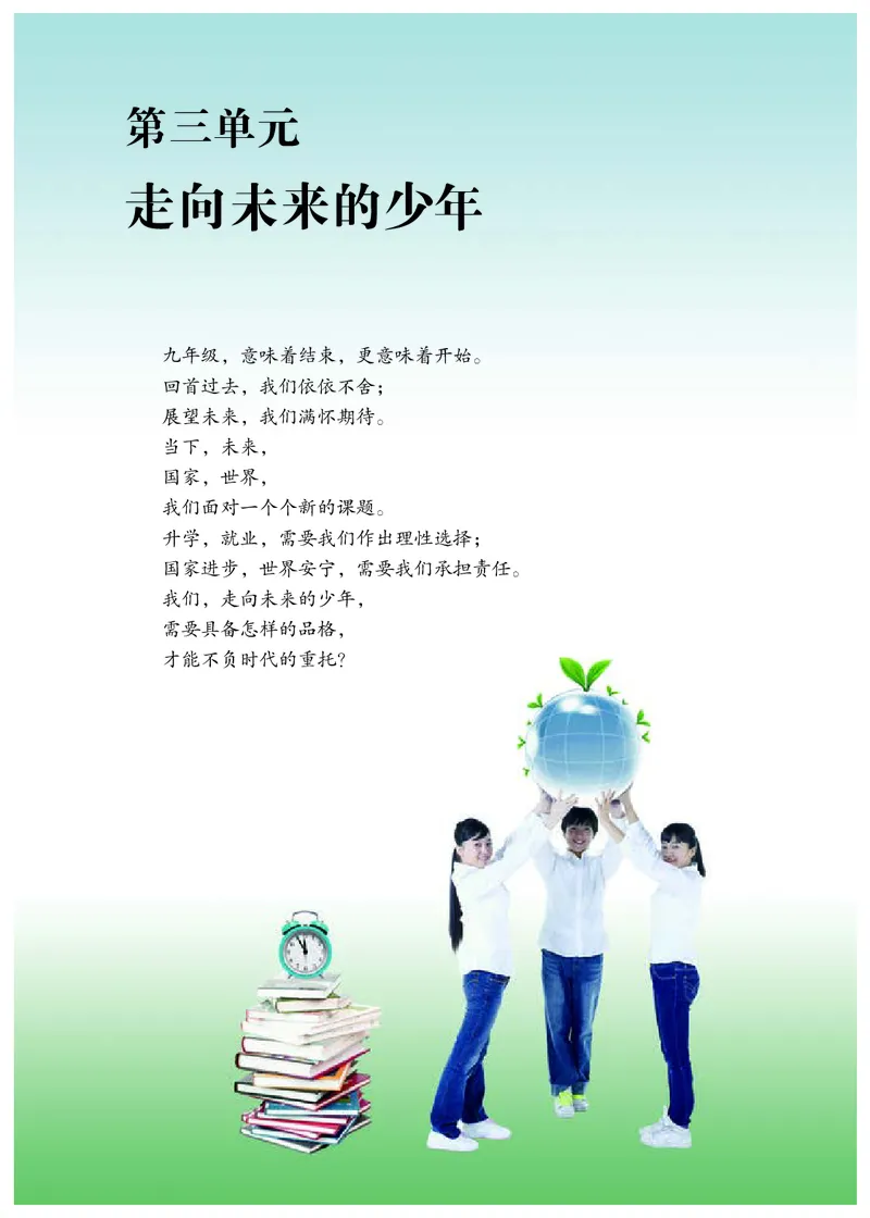 人教版9年级道法下册高清教材_4-教培资料-26年最新资料-同步更新_初中高中教资_03科三专项（进去保存报考的学科即可）_02科三专项（笔记真题思维导图教学设计版本二）