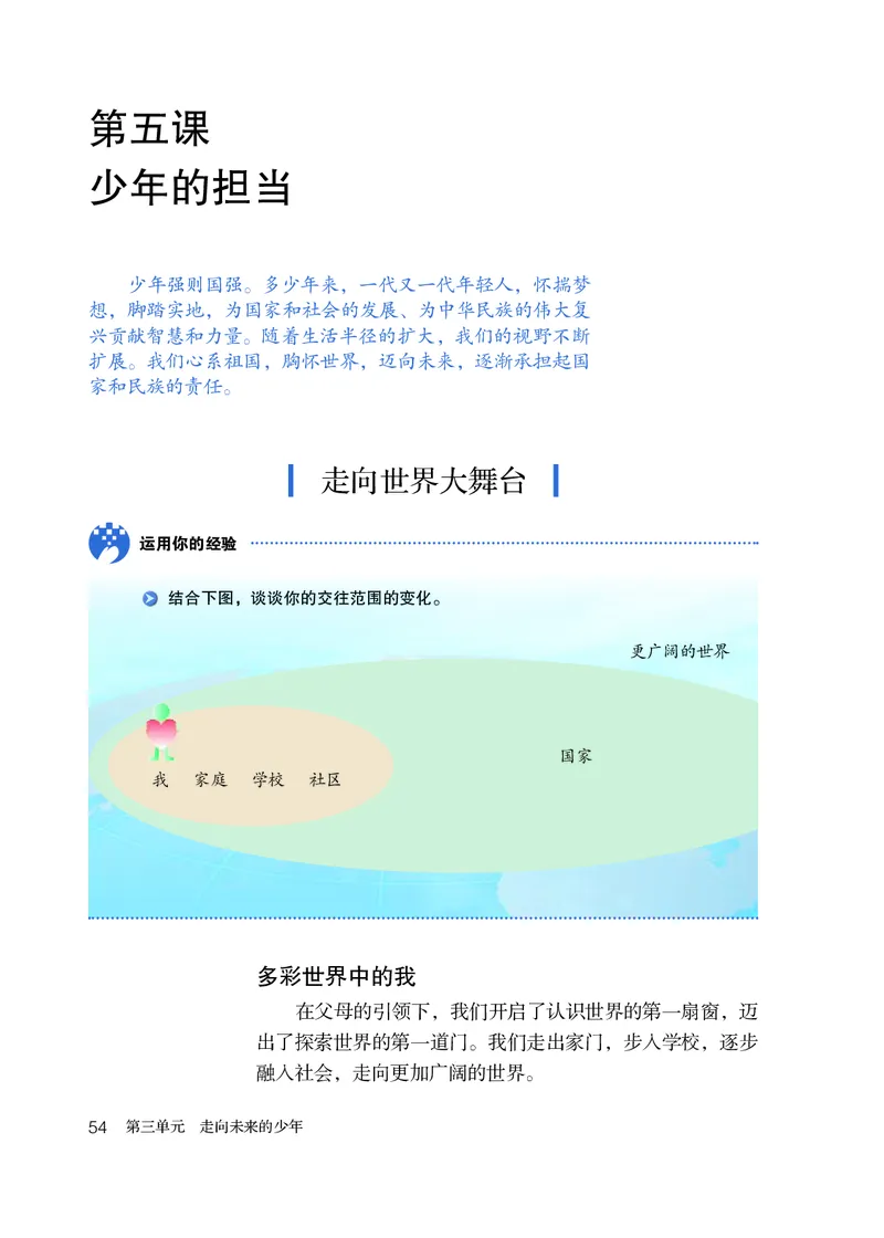 人教版9年级道法下册高清教材_4-教培资料-26年最新资料-同步更新_初中高中教资_03科三专项（进去保存报考的学科即可）_02科三专项（笔记真题思维导图教学设计版本二）