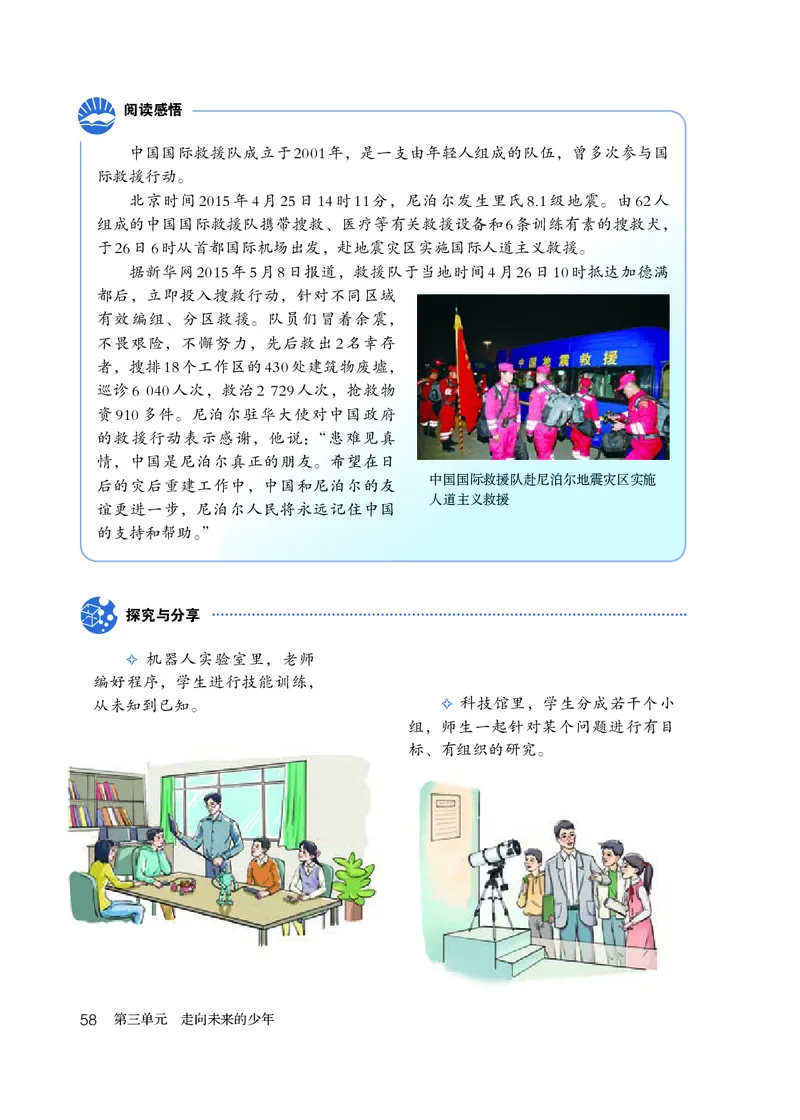 人教版9年级道法下册高清教材_4-教培资料-26年最新资料-同步更新_初中高中教资_03科三专项（进去保存报考的学科即可）_02科三专项（笔记真题思维导图教学设计版本二）