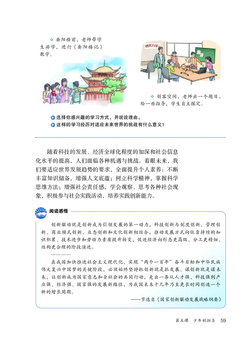 人教版9年级道法下册高清教材_4-教培资料-26年最新资料-同步更新_初中高中教资_03科三专项（进去保存报考的学科即可）_02科三专项（笔记真题思维导图教学设计版本二）