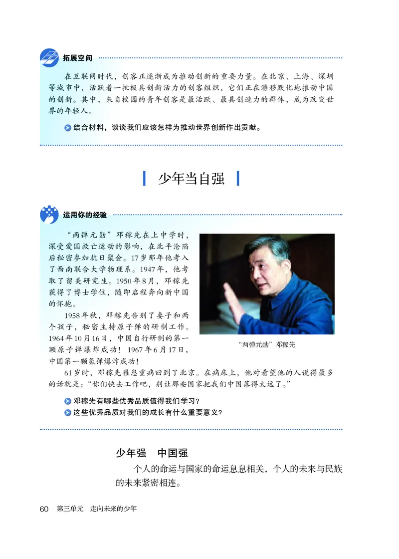 人教版9年级道法下册高清教材_4-教培资料-26年最新资料-同步更新_初中高中教资_03科三专项（进去保存报考的学科即可）_02科三专项（笔记真题思维导图教学设计版本二）