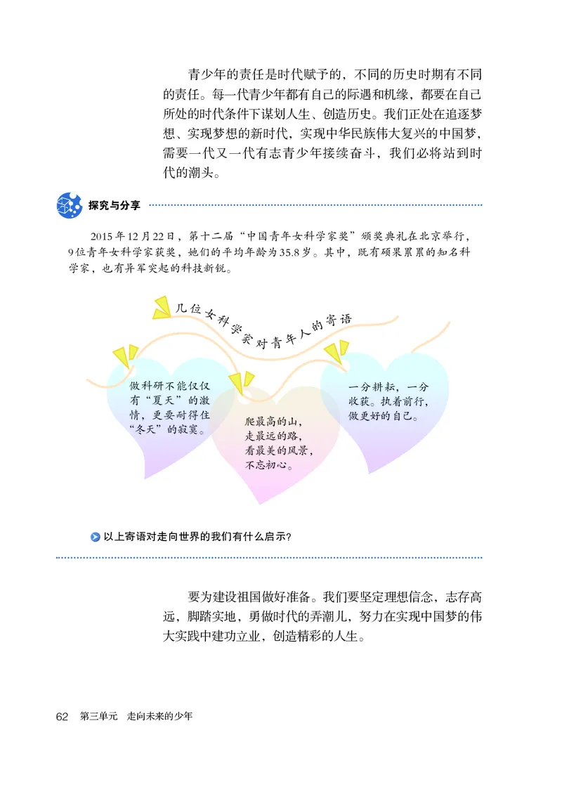 人教版9年级道法下册高清教材_4-教培资料-26年最新资料-同步更新_初中高中教资_03科三专项（进去保存报考的学科即可）_02科三专项（笔记真题思维导图教学设计版本二）