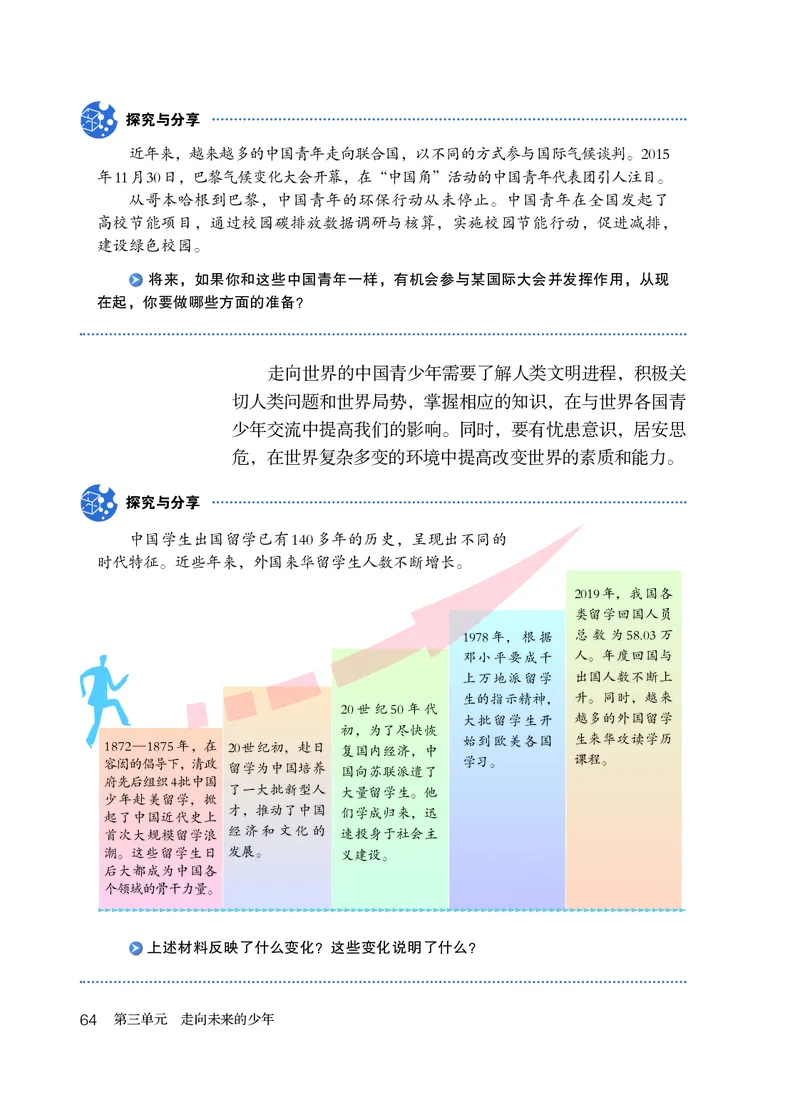 人教版9年级道法下册高清教材_4-教培资料-26年最新资料-同步更新_初中高中教资_03科三专项（进去保存报考的学科即可）_02科三专项（笔记真题思维导图教学设计版本二）