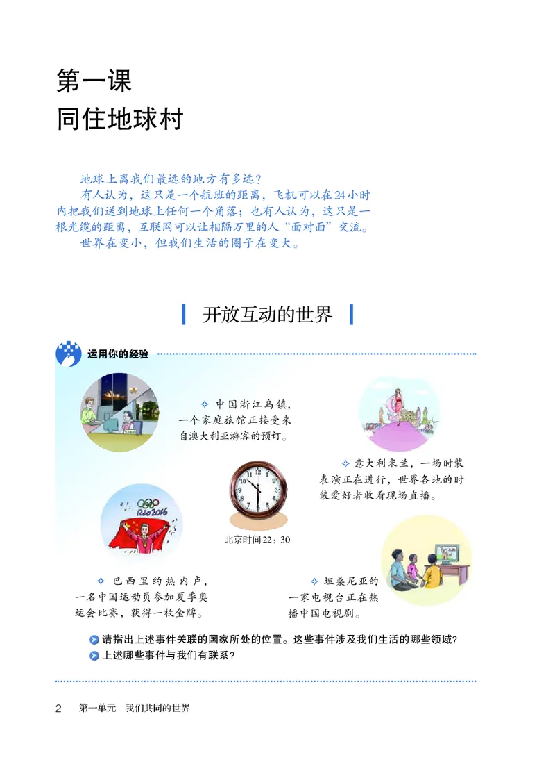 人教版9年级道法下册高清教材_4-教培资料-26年最新资料-同步更新_初中高中教资_03科三专项（进去保存报考的学科即可）_02科三专项（笔记真题思维导图教学设计版本二）