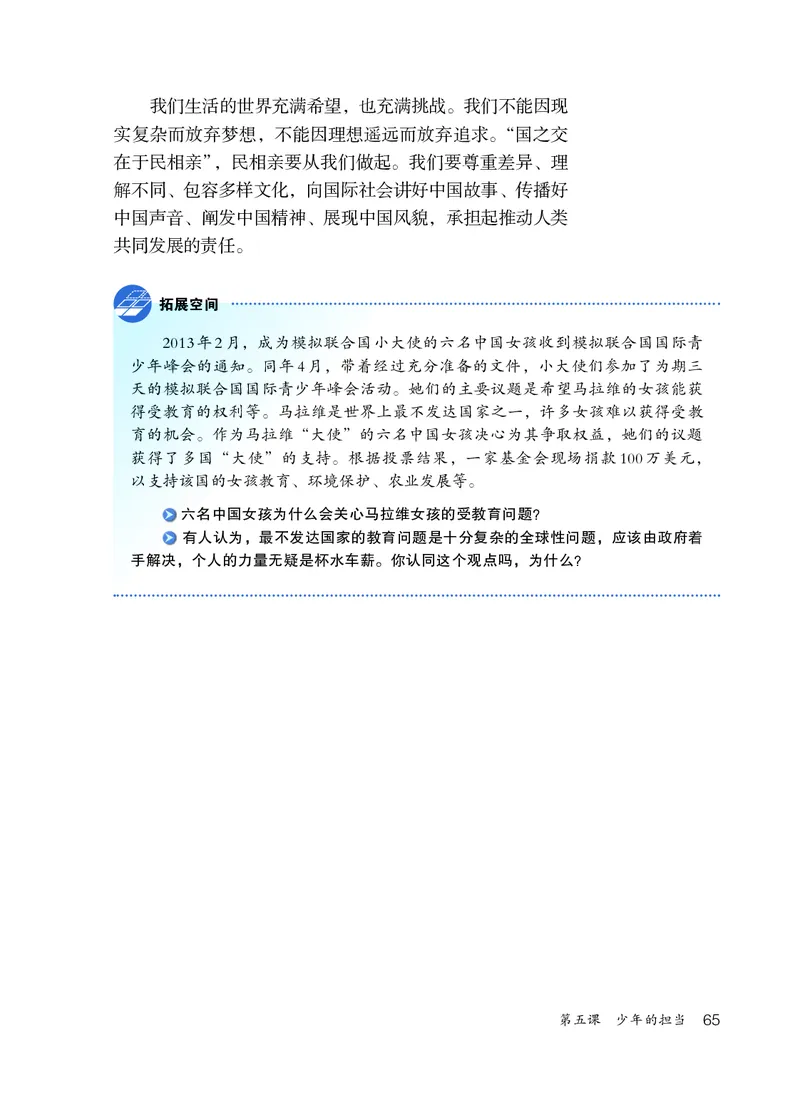 人教版9年级道法下册高清教材_4-教培资料-26年最新资料-同步更新_初中高中教资_03科三专项（进去保存报考的学科即可）_02科三专项（笔记真题思维导图教学设计版本二）