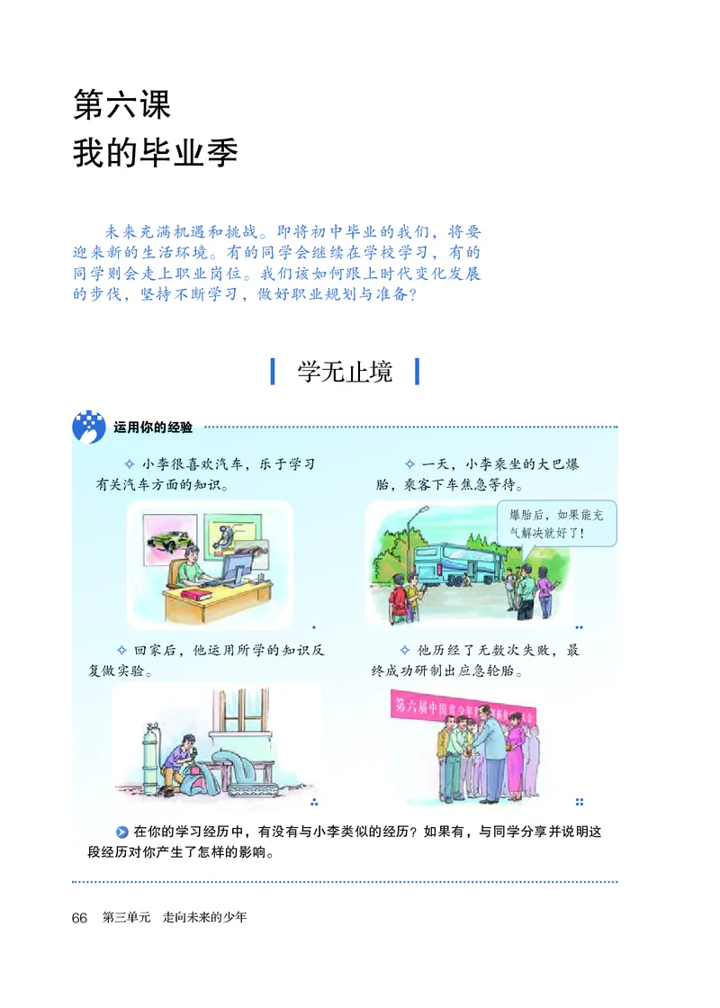 人教版9年级道法下册高清教材_4-教培资料-26年最新资料-同步更新_初中高中教资_03科三专项（进去保存报考的学科即可）_02科三专项（笔记真题思维导图教学设计版本二）