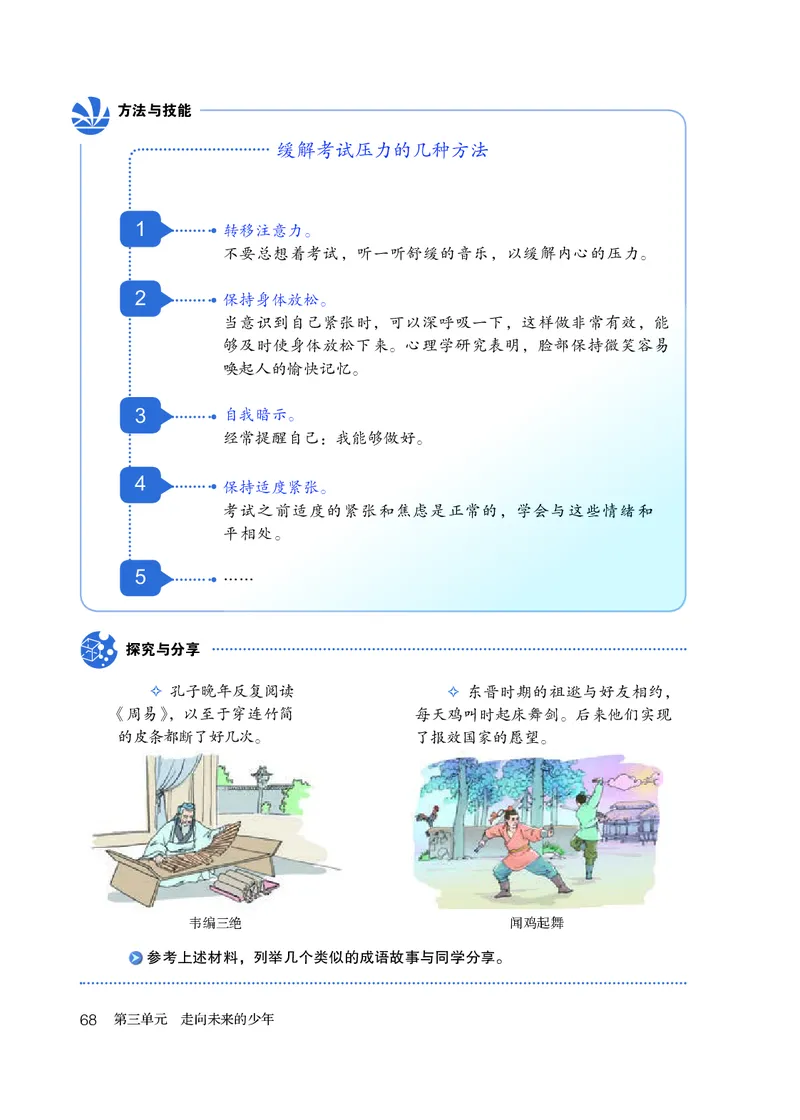 人教版9年级道法下册高清教材_4-教培资料-26年最新资料-同步更新_初中高中教资_03科三专项（进去保存报考的学科即可）_02科三专项（笔记真题思维导图教学设计版本二）