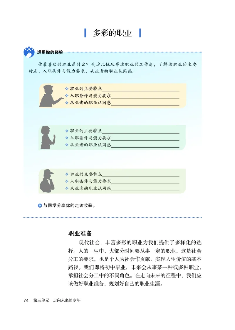 人教版9年级道法下册高清教材_4-教培资料-26年最新资料-同步更新_初中高中教资_03科三专项（进去保存报考的学科即可）_02科三专项（笔记真题思维导图教学设计版本二）