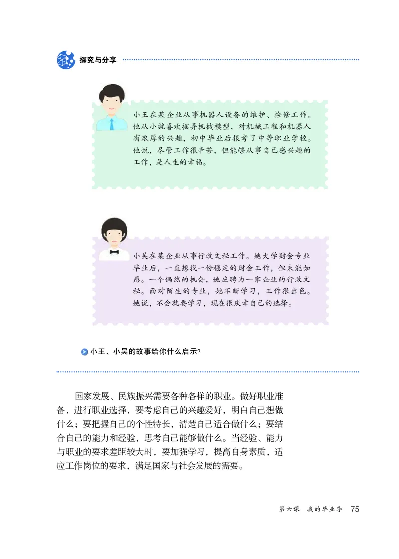人教版9年级道法下册高清教材_4-教培资料-26年最新资料-同步更新_初中高中教资_03科三专项（进去保存报考的学科即可）_02科三专项（笔记真题思维导图教学设计版本二）