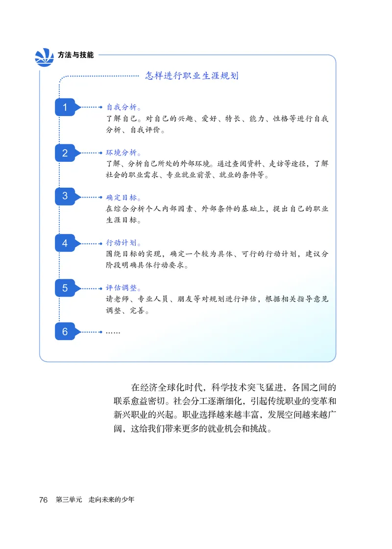 人教版9年级道法下册高清教材_4-教培资料-26年最新资料-同步更新_初中高中教资_03科三专项（进去保存报考的学科即可）_02科三专项（笔记真题思维导图教学设计版本二）