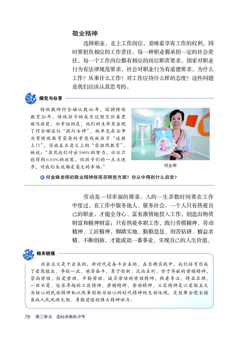 人教版9年级道法下册高清教材_4-教培资料-26年最新资料-同步更新_初中高中教资_03科三专项（进去保存报考的学科即可）_02科三专项（笔记真题思维导图教学设计版本二）