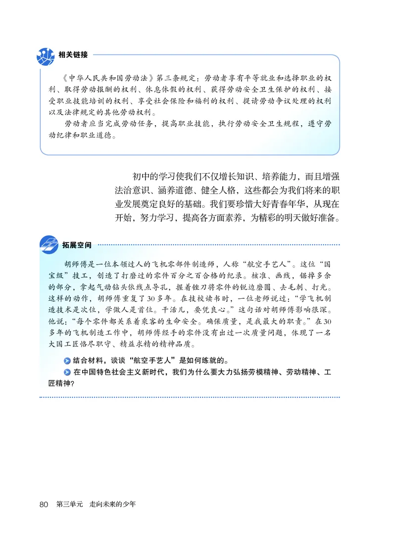人教版9年级道法下册高清教材_4-教培资料-26年最新资料-同步更新_初中高中教资_03科三专项（进去保存报考的学科即可）_02科三专项（笔记真题思维导图教学设计版本二）