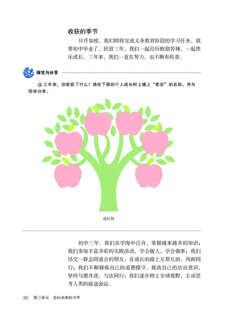 人教版9年级道法下册高清教材_4-教培资料-26年最新资料-同步更新_初中高中教资_03科三专项（进去保存报考的学科即可）_02科三专项（笔记真题思维导图教学设计版本二）