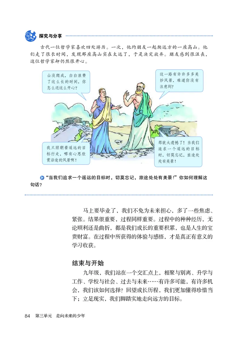 人教版9年级道法下册高清教材_4-教培资料-26年最新资料-同步更新_初中高中教资_03科三专项（进去保存报考的学科即可）_02科三专项（笔记真题思维导图教学设计版本二）