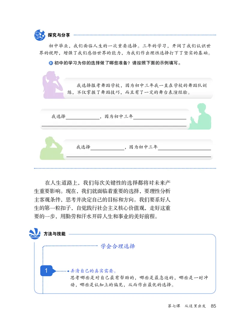 人教版9年级道法下册高清教材_4-教培资料-26年最新资料-同步更新_初中高中教资_03科三专项（进去保存报考的学科即可）_02科三专项（笔记真题思维导图教学设计版本二）