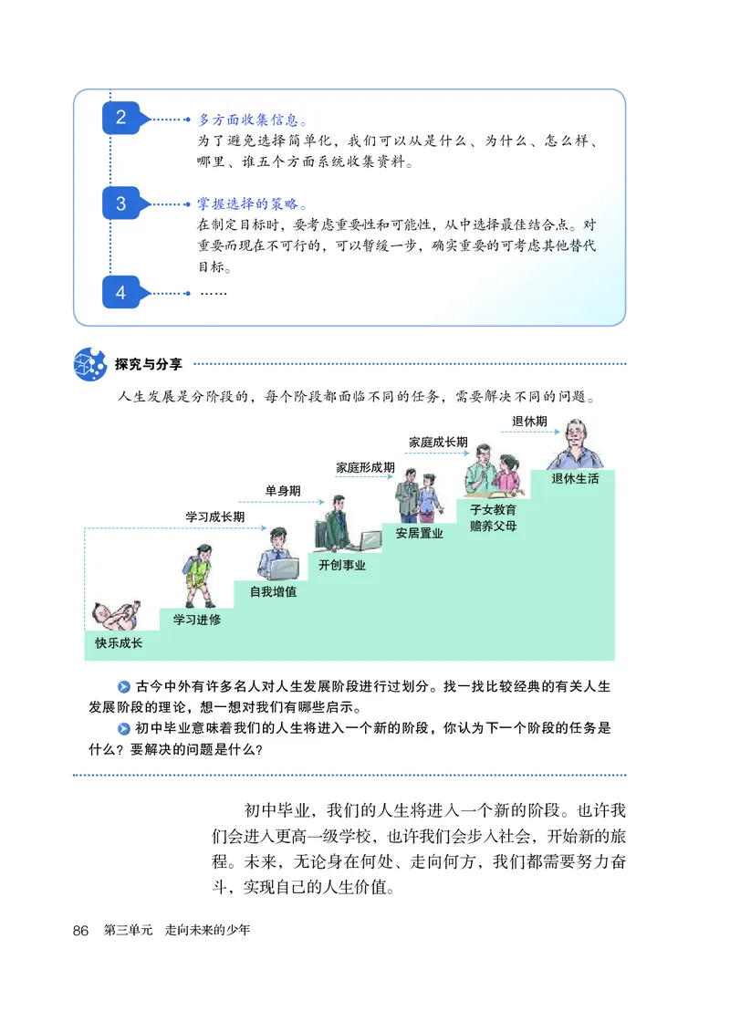 人教版9年级道法下册高清教材_4-教培资料-26年最新资料-同步更新_初中高中教资_03科三专项（进去保存报考的学科即可）_02科三专项（笔记真题思维导图教学设计版本二）