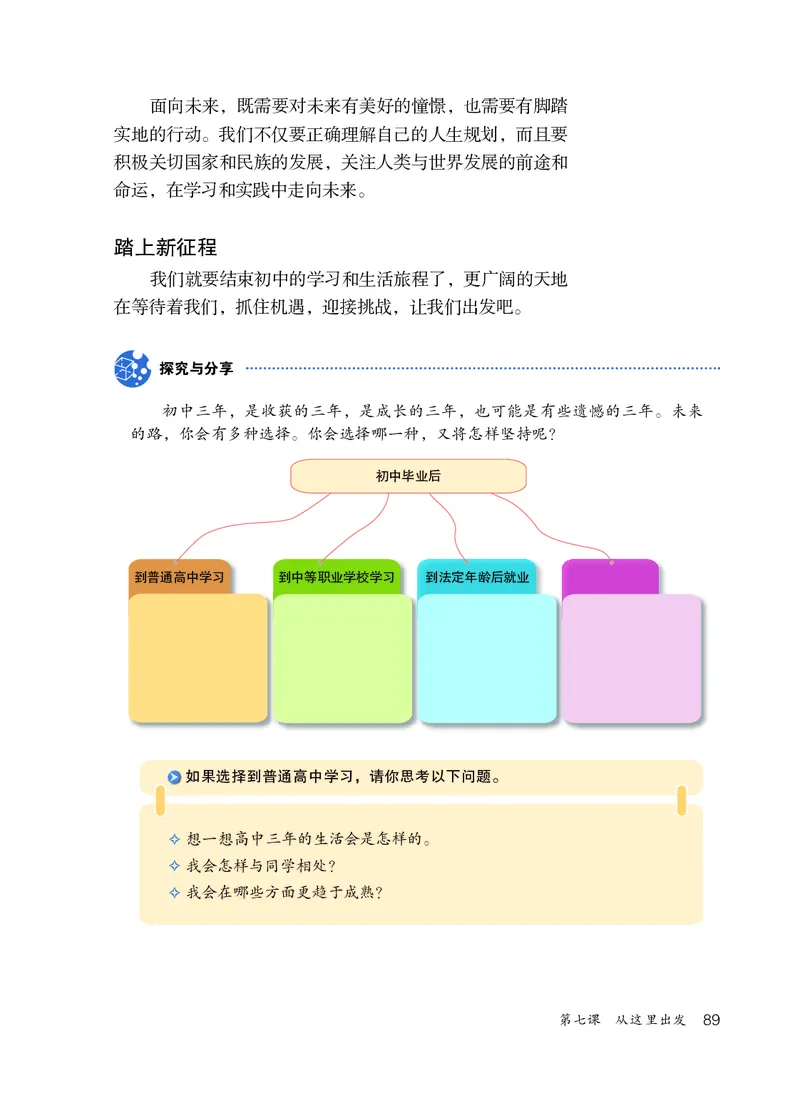 人教版9年级道法下册高清教材_4-教培资料-26年最新资料-同步更新_初中高中教资_03科三专项（进去保存报考的学科即可）_02科三专项（笔记真题思维导图教学设计版本二）