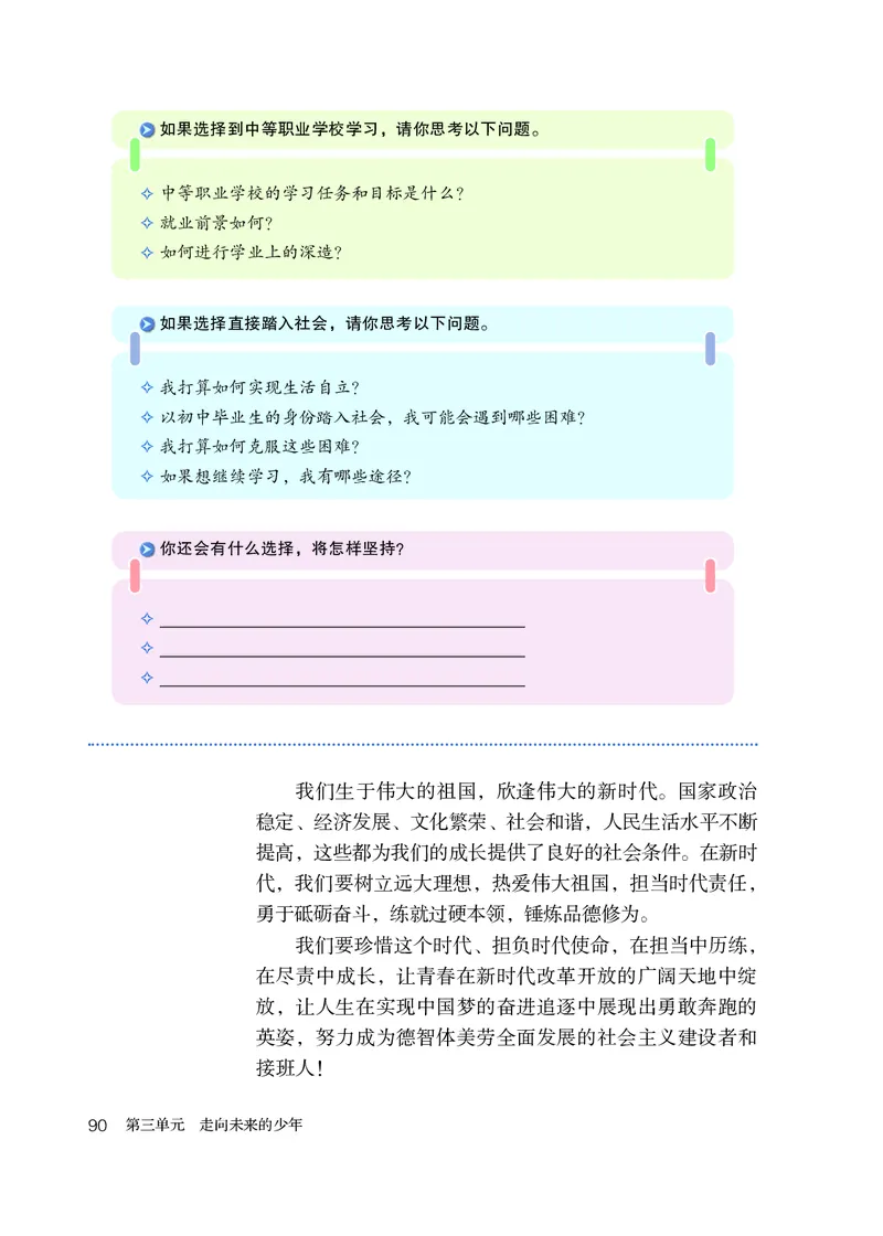人教版9年级道法下册高清教材_4-教培资料-26年最新资料-同步更新_初中高中教资_03科三专项（进去保存报考的学科即可）_02科三专项（笔记真题思维导图教学设计版本二）