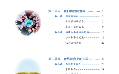 人教版9年级道法下册高清教材_4-教培资料-26年最新资料-同步更新_初中高中教资_03科三专项（进去保存报考的学科即可）_02科三专项（笔记真题思维导图教学设计版本二）