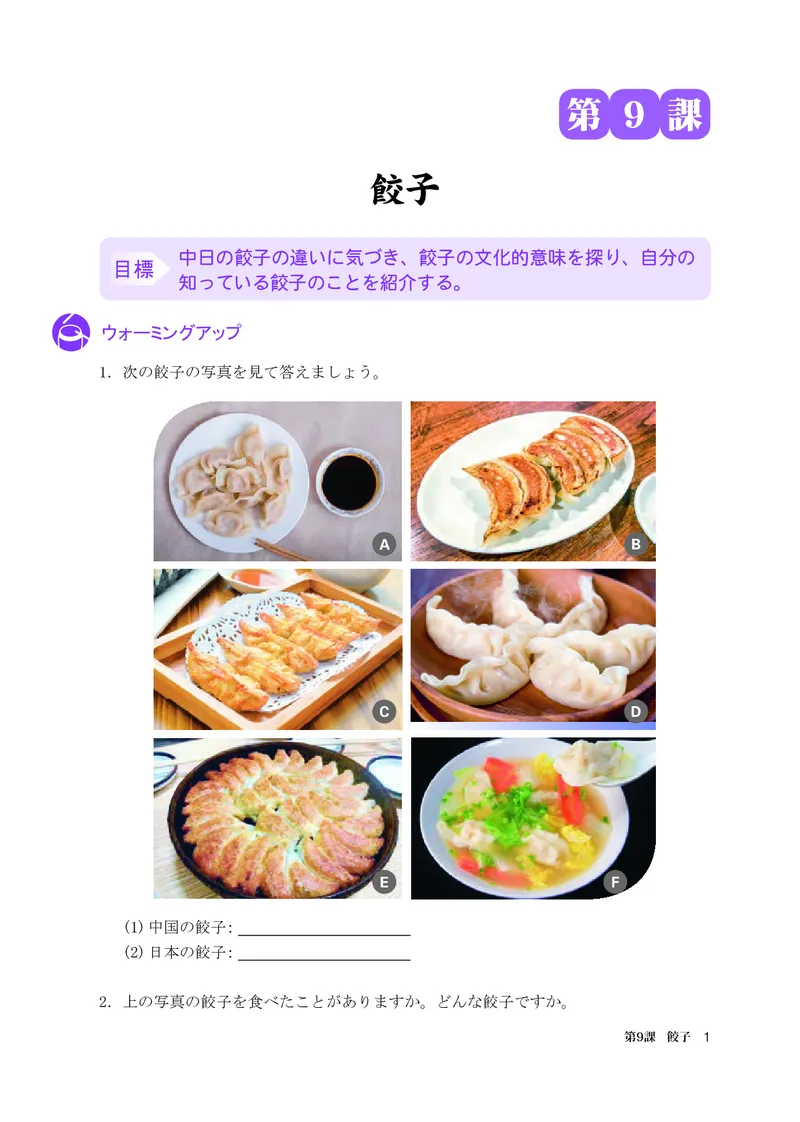 人教版日语必修第三册高清教材_4-教培资料-26年最新资料-同步更新_初中高中教资_03科三专项（进去保存报考的学科即可）_02科三专项（笔记真题思维导图教学设计版本二）