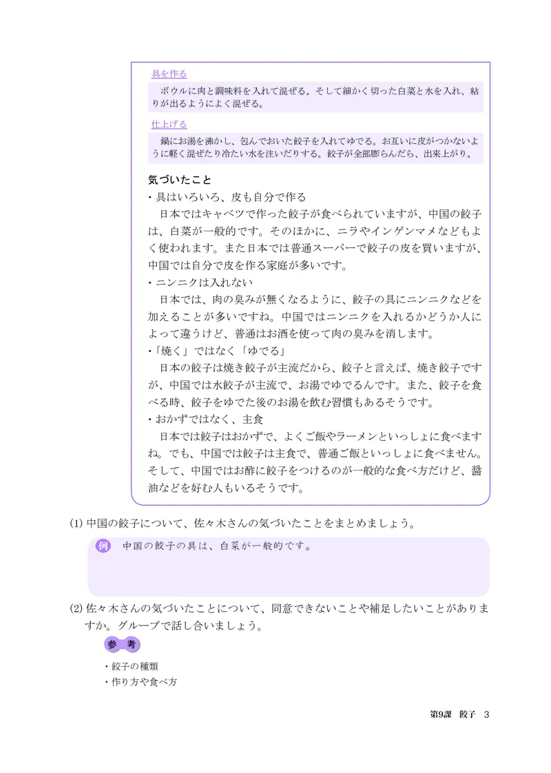 人教版日语必修第三册高清教材_4-教培资料-26年最新资料-同步更新_初中高中教资_03科三专项（进去保存报考的学科即可）_02科三专项（笔记真题思维导图教学设计版本二）