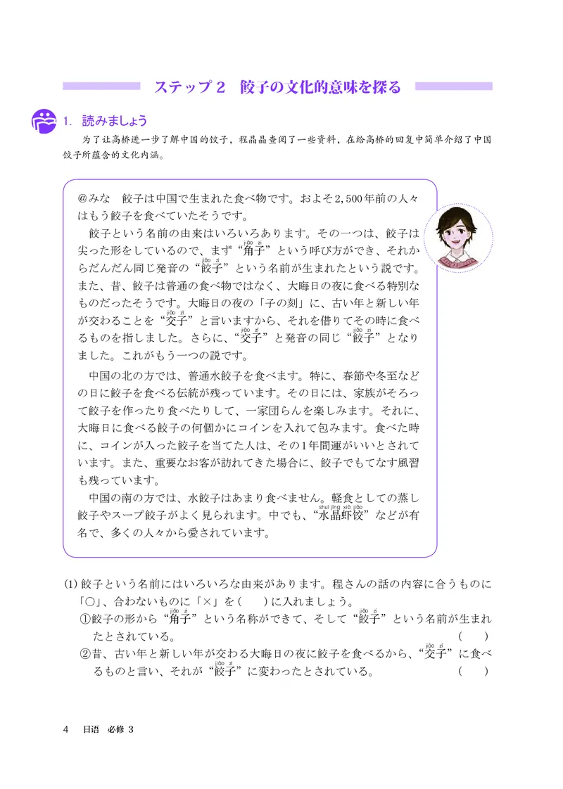 人教版日语必修第三册高清教材_4-教培资料-26年最新资料-同步更新_初中高中教资_03科三专项（进去保存报考的学科即可）_02科三专项（笔记真题思维导图教学设计版本二）