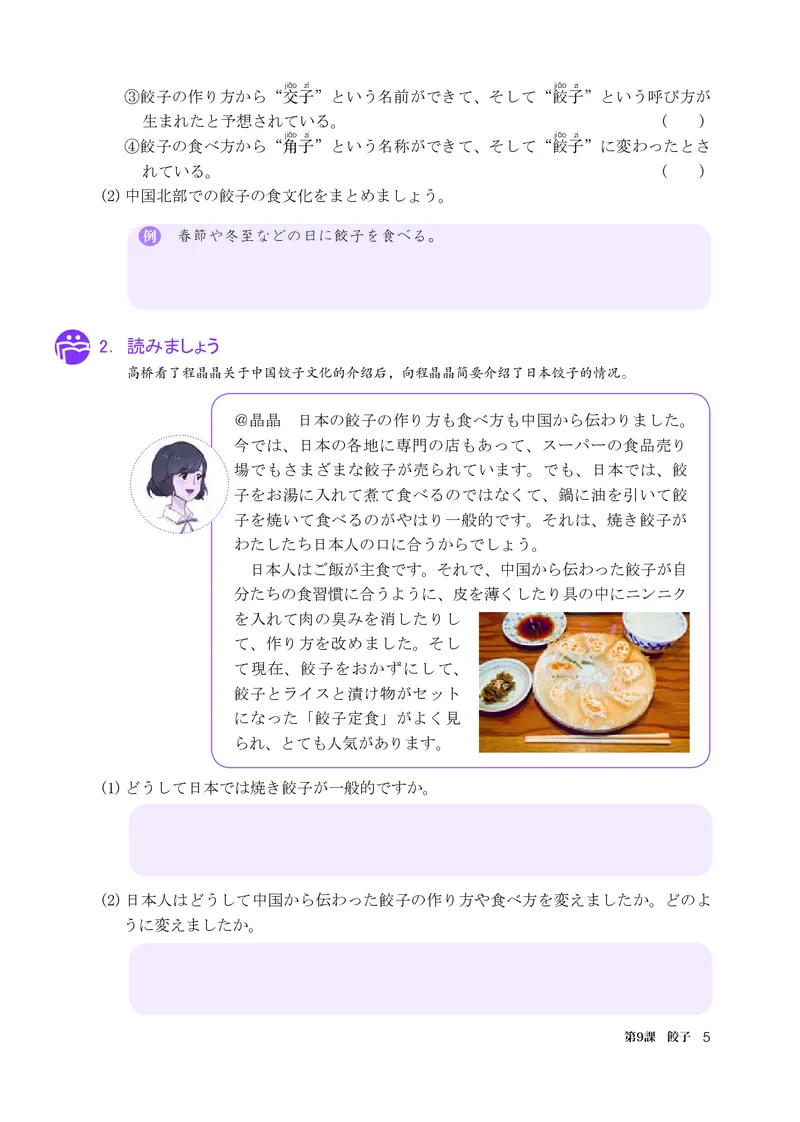 人教版日语必修第三册高清教材_4-教培资料-26年最新资料-同步更新_初中高中教资_03科三专项（进去保存报考的学科即可）_02科三专项（笔记真题思维导图教学设计版本二）