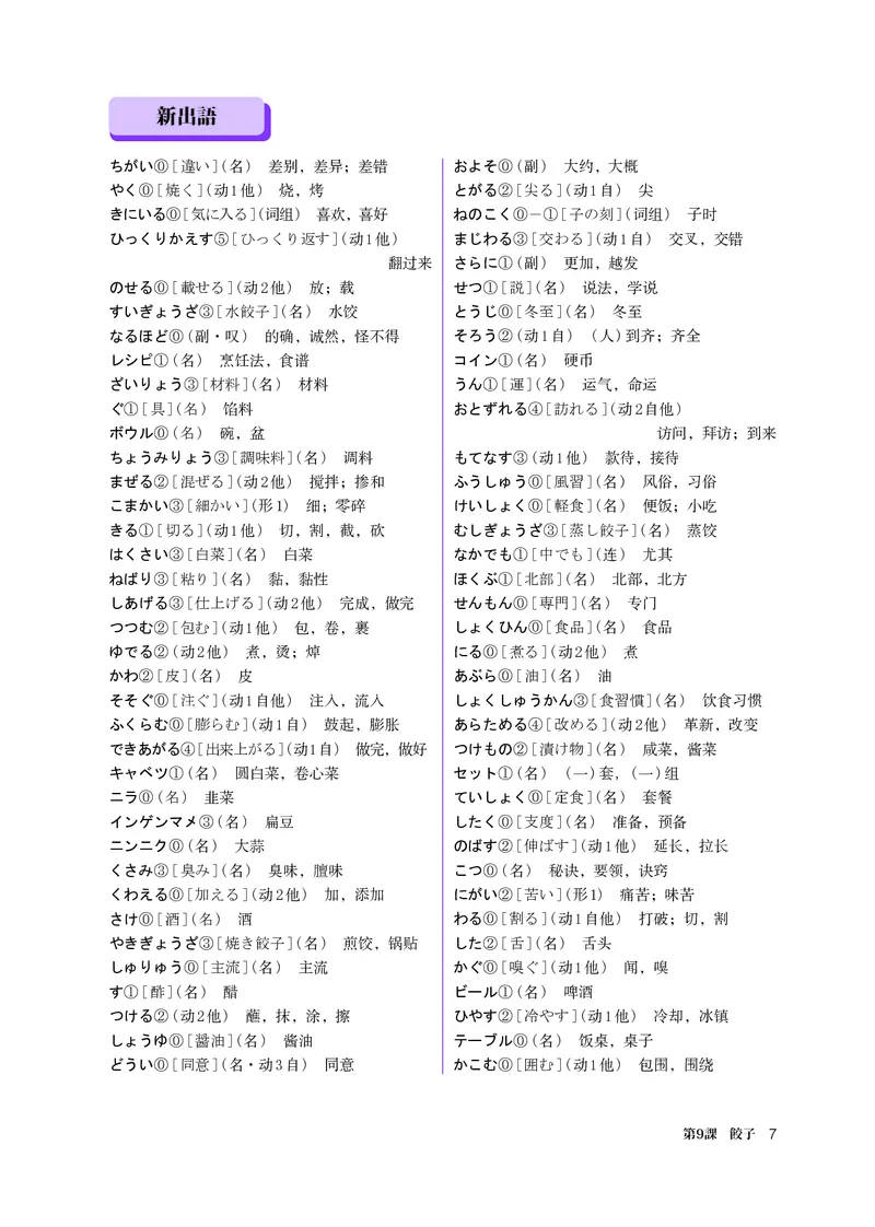 人教版日语必修第三册高清教材_4-教培资料-26年最新资料-同步更新_初中高中教资_03科三专项（进去保存报考的学科即可）_02科三专项（笔记真题思维导图教学设计版本二）