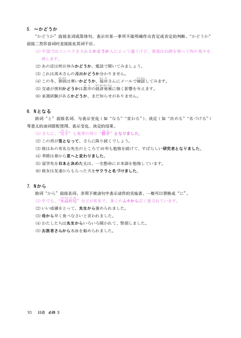 人教版日语必修第三册高清教材_4-教培资料-26年最新资料-同步更新_初中高中教资_03科三专项（进去保存报考的学科即可）_02科三专项（笔记真题思维导图教学设计版本二）
