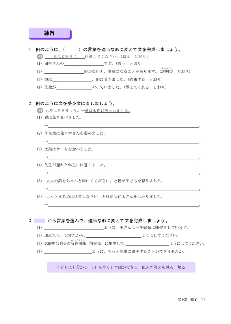 人教版日语必修第三册高清教材_4-教培资料-26年最新资料-同步更新_初中高中教资_03科三专项（进去保存报考的学科即可）_02科三专项（笔记真题思维导图教学设计版本二）