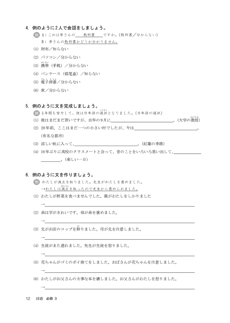 人教版日语必修第三册高清教材_4-教培资料-26年最新资料-同步更新_初中高中教资_03科三专项（进去保存报考的学科即可）_02科三专项（笔记真题思维导图教学设计版本二）