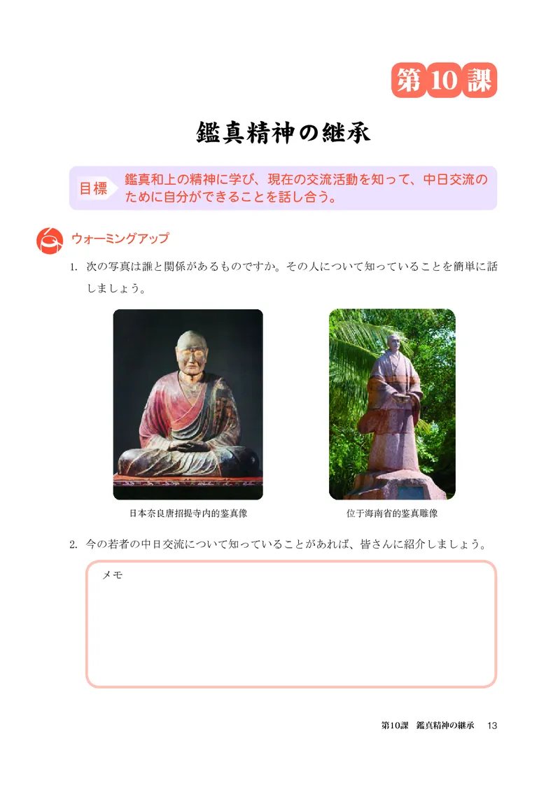 人教版日语必修第三册高清教材_4-教培资料-26年最新资料-同步更新_初中高中教资_03科三专项（进去保存报考的学科即可）_02科三专项（笔记真题思维导图教学设计版本二）