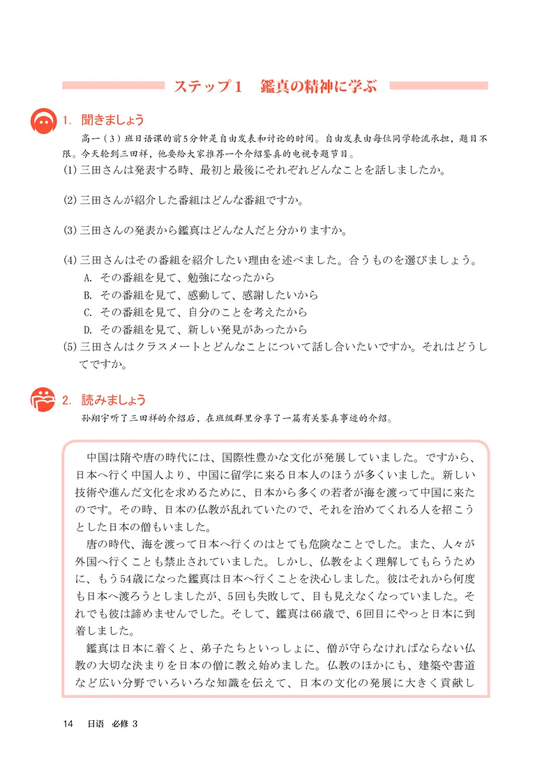 人教版日语必修第三册高清教材_4-教培资料-26年最新资料-同步更新_初中高中教资_03科三专项（进去保存报考的学科即可）_02科三专项（笔记真题思维导图教学设计版本二）