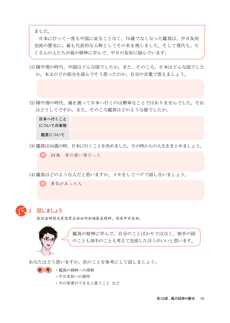 人教版日语必修第三册高清教材_4-教培资料-26年最新资料-同步更新_初中高中教资_03科三专项（进去保存报考的学科即可）_02科三专项（笔记真题思维导图教学设计版本二）
