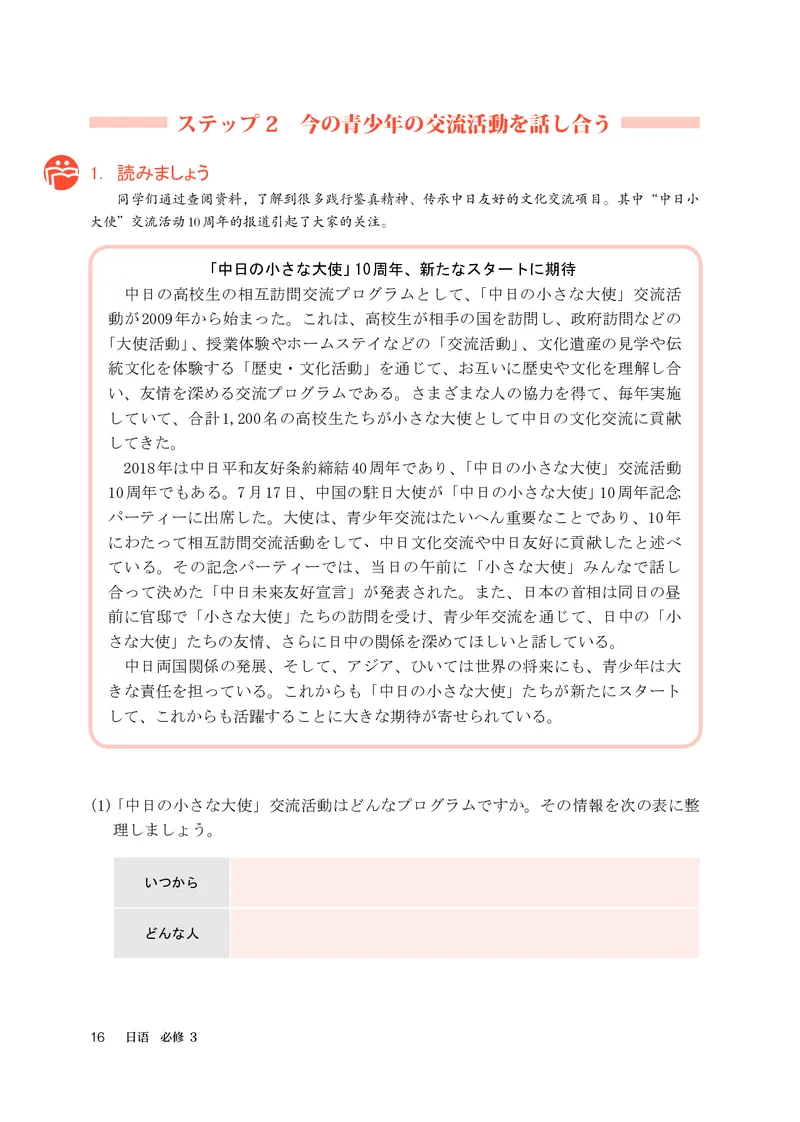 人教版日语必修第三册高清教材_4-教培资料-26年最新资料-同步更新_初中高中教资_03科三专项（进去保存报考的学科即可）_02科三专项（笔记真题思维导图教学设计版本二）