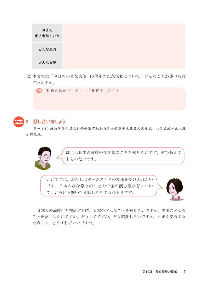 人教版日语必修第三册高清教材_4-教培资料-26年最新资料-同步更新_初中高中教资_03科三专项（进去保存报考的学科即可）_02科三专项（笔记真题思维导图教学设计版本二）