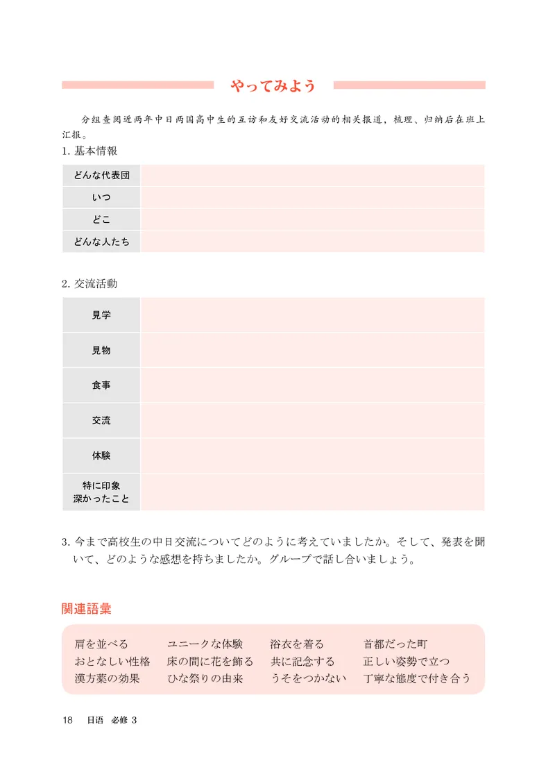 人教版日语必修第三册高清教材_4-教培资料-26年最新资料-同步更新_初中高中教资_03科三专项（进去保存报考的学科即可）_02科三专项（笔记真题思维导图教学设计版本二）