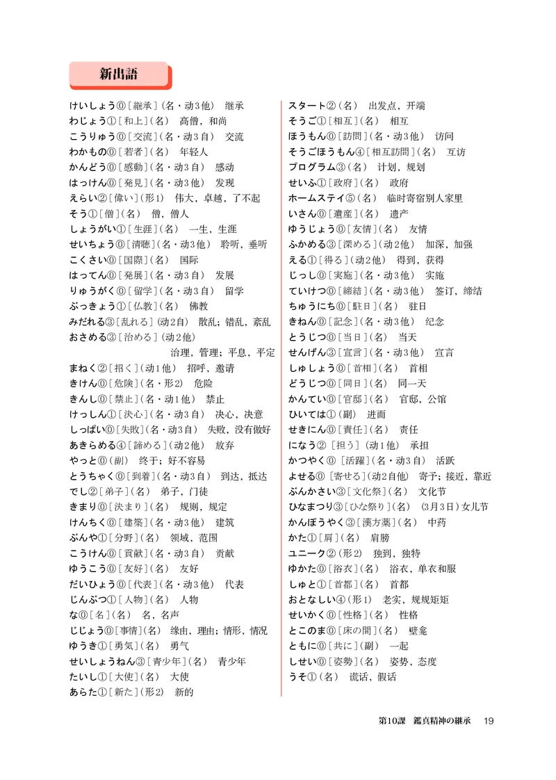 人教版日语必修第三册高清教材_4-教培资料-26年最新资料-同步更新_初中高中教资_03科三专项（进去保存报考的学科即可）_02科三专项（笔记真题思维导图教学设计版本二）