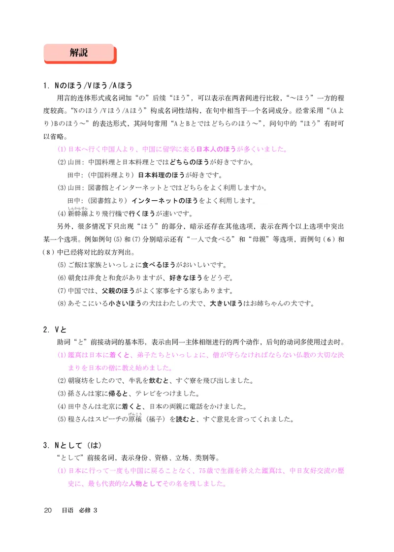 人教版日语必修第三册高清教材_4-教培资料-26年最新资料-同步更新_初中高中教资_03科三专项（进去保存报考的学科即可）_02科三专项（笔记真题思维导图教学设计版本二）