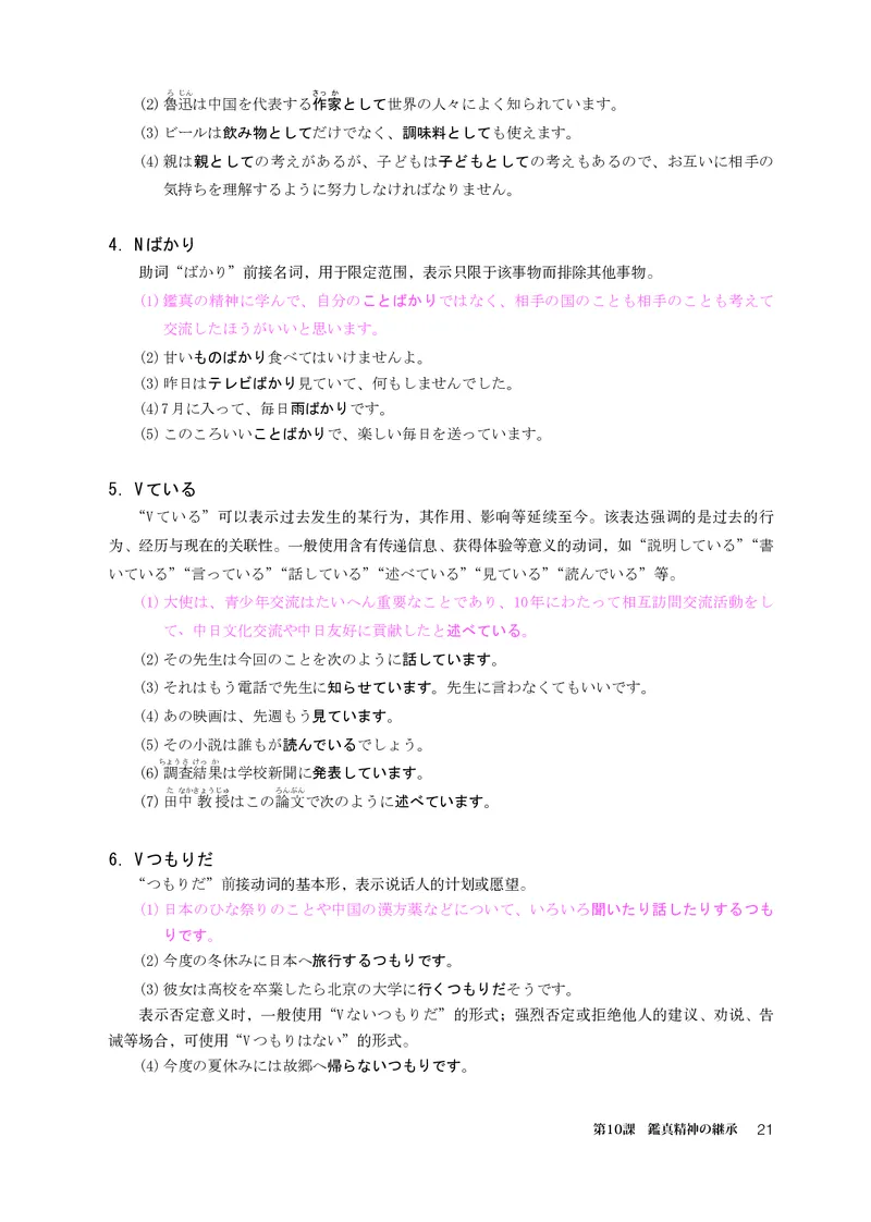 人教版日语必修第三册高清教材_4-教培资料-26年最新资料-同步更新_初中高中教资_03科三专项（进去保存报考的学科即可）_02科三专项（笔记真题思维导图教学设计版本二）