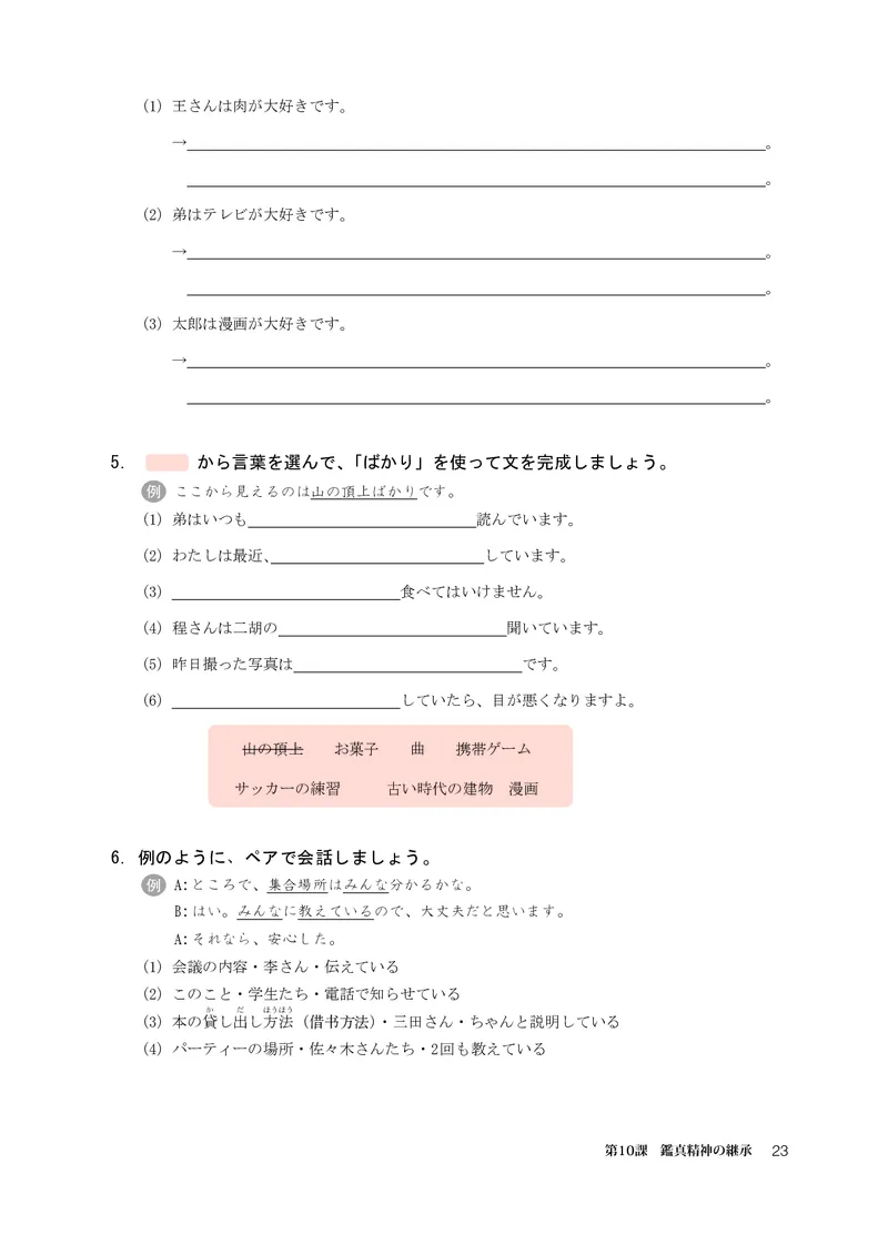 人教版日语必修第三册高清教材_4-教培资料-26年最新资料-同步更新_初中高中教资_03科三专项（进去保存报考的学科即可）_02科三专项（笔记真题思维导图教学设计版本二）