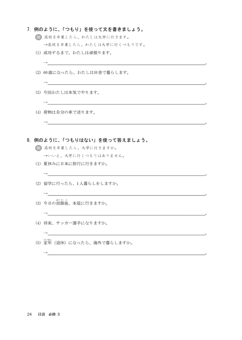 人教版日语必修第三册高清教材_4-教培资料-26年最新资料-同步更新_初中高中教资_03科三专项（进去保存报考的学科即可）_02科三专项（笔记真题思维导图教学设计版本二）