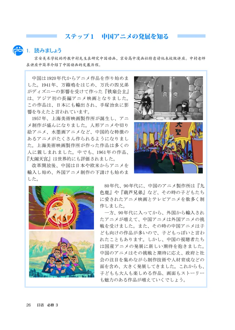 人教版日语必修第三册高清教材_4-教培资料-26年最新资料-同步更新_初中高中教资_03科三专项（进去保存报考的学科即可）_02科三专项（笔记真题思维导图教学设计版本二）