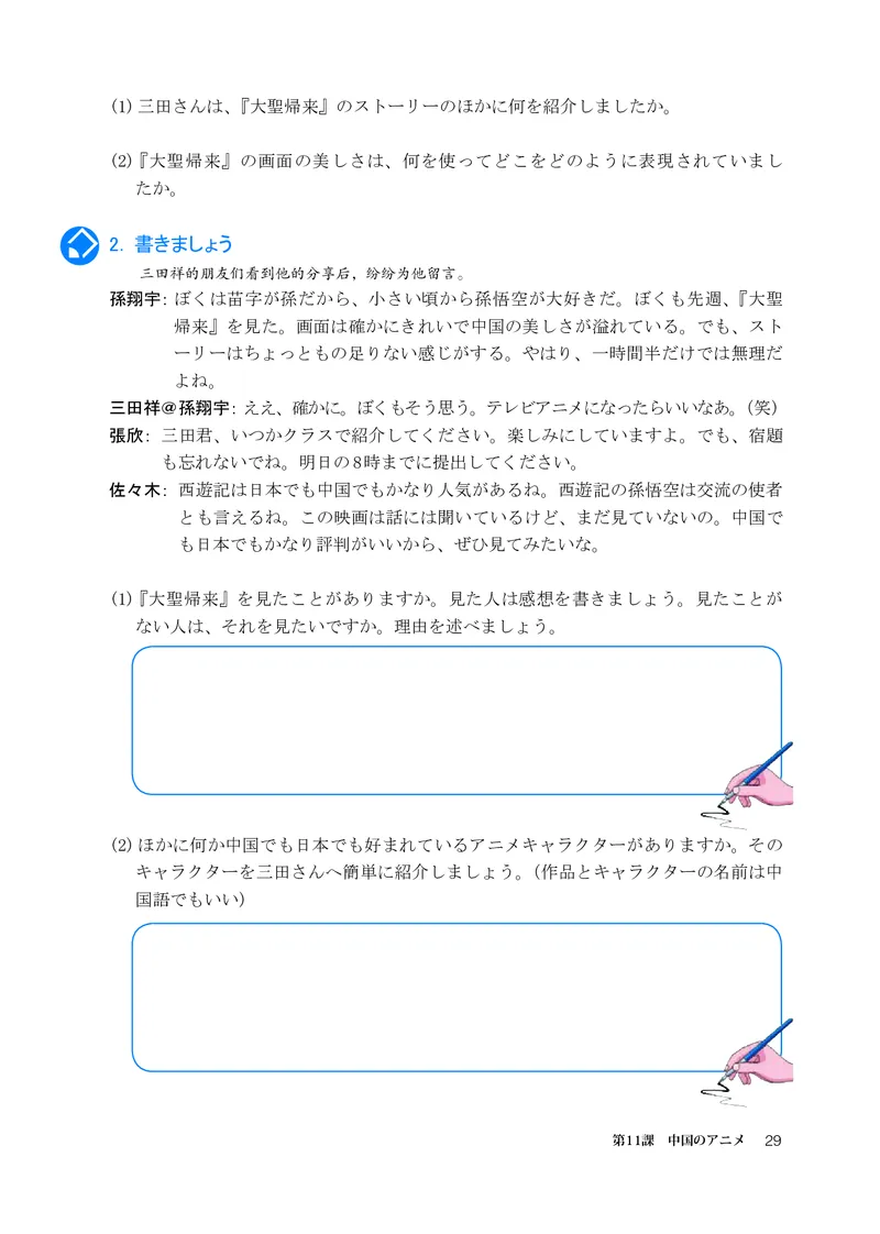 人教版日语必修第三册高清教材_4-教培资料-26年最新资料-同步更新_初中高中教资_03科三专项（进去保存报考的学科即可）_02科三专项（笔记真题思维导图教学设计版本二）