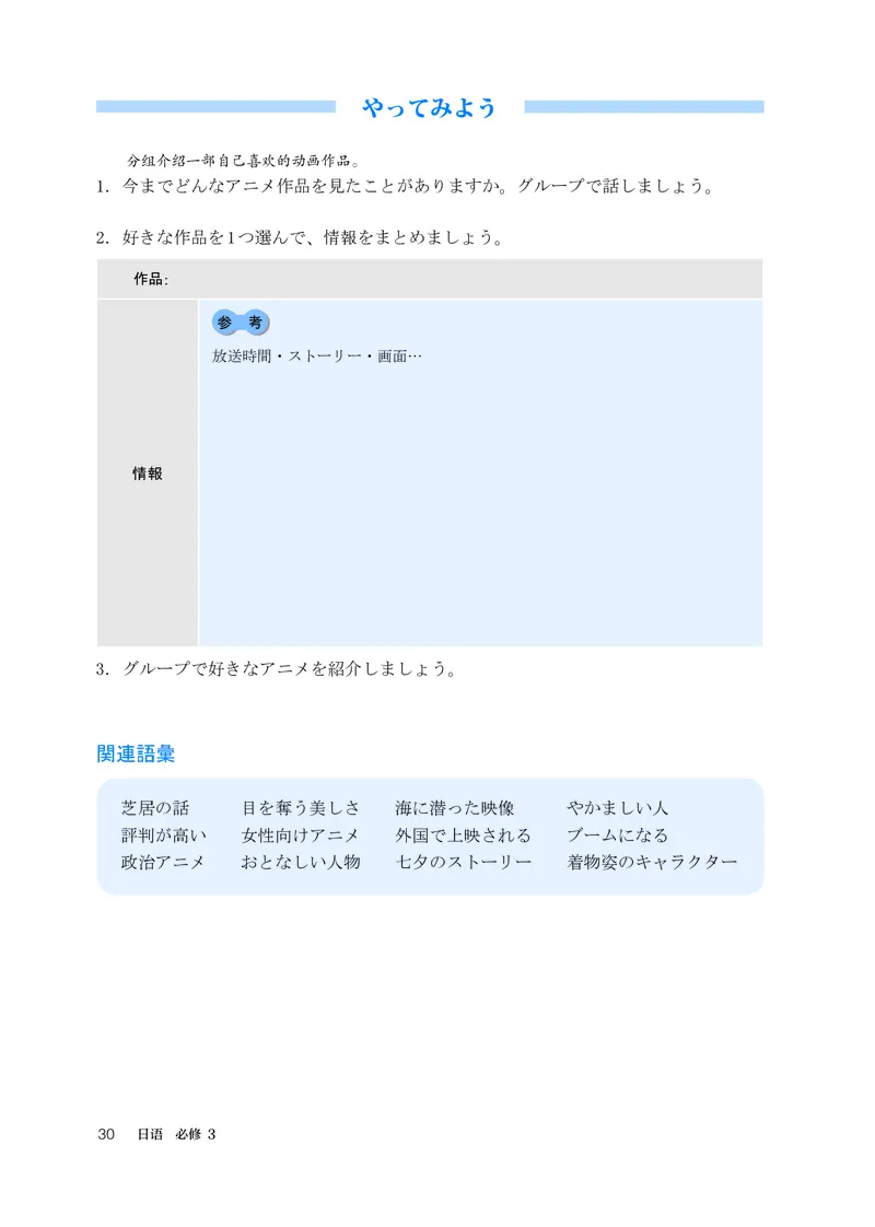 人教版日语必修第三册高清教材_4-教培资料-26年最新资料-同步更新_初中高中教资_03科三专项（进去保存报考的学科即可）_02科三专项（笔记真题思维导图教学设计版本二）