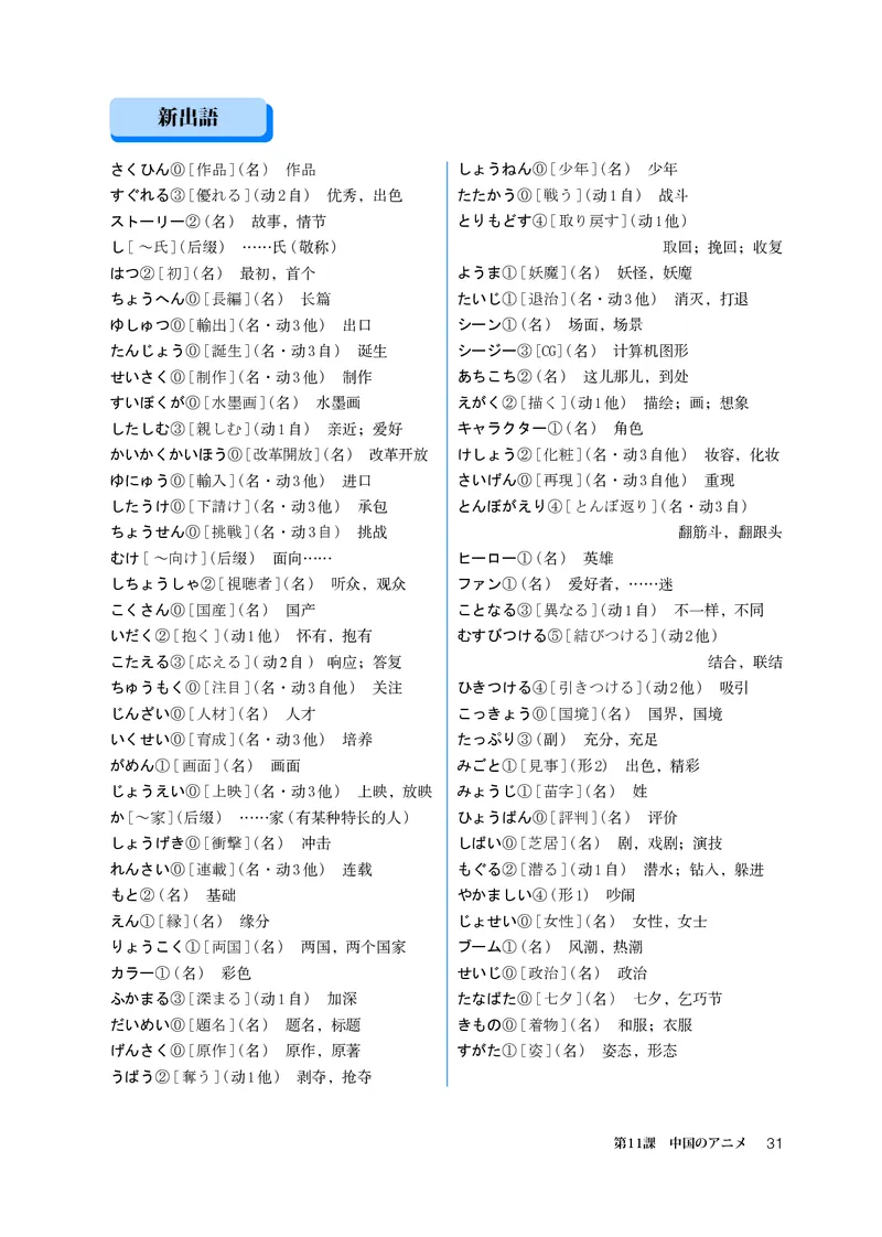 人教版日语必修第三册高清教材_4-教培资料-26年最新资料-同步更新_初中高中教资_03科三专项（进去保存报考的学科即可）_02科三专项（笔记真题思维导图教学设计版本二）