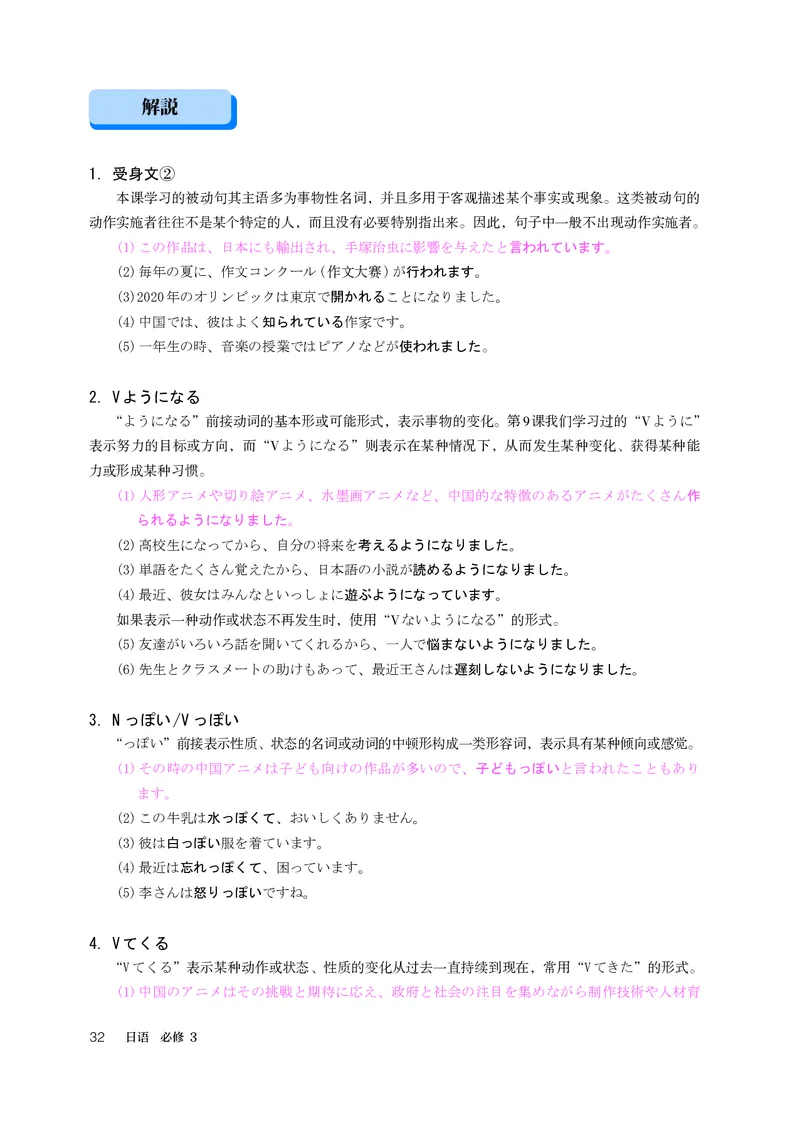 人教版日语必修第三册高清教材_4-教培资料-26年最新资料-同步更新_初中高中教资_03科三专项（进去保存报考的学科即可）_02科三专项（笔记真题思维导图教学设计版本二）