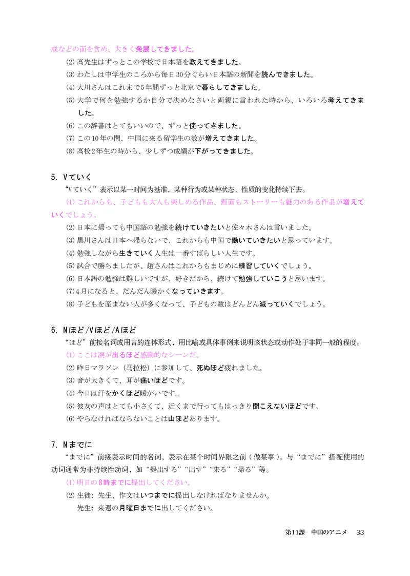 人教版日语必修第三册高清教材_4-教培资料-26年最新资料-同步更新_初中高中教资_03科三专项（进去保存报考的学科即可）_02科三专项（笔记真题思维导图教学设计版本二）