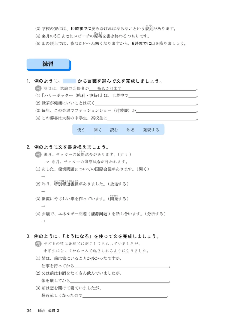 人教版日语必修第三册高清教材_4-教培资料-26年最新资料-同步更新_初中高中教资_03科三专项（进去保存报考的学科即可）_02科三专项（笔记真题思维导图教学设计版本二）